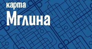 Мглин