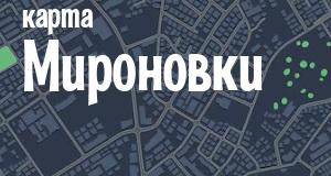 Мироновка