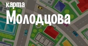 Молодцово