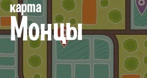 Монца