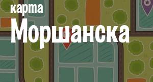 Моршанск