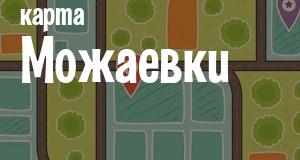 Можаевка