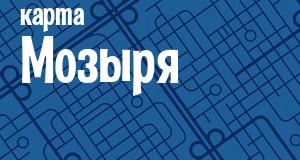 Мозырь