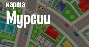 Мурсия