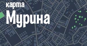 Мурино