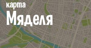 Мядель