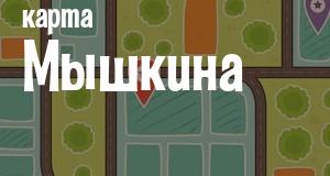 Мышкин