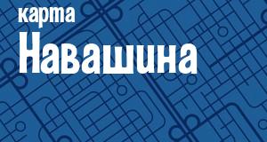 Навашино