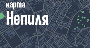 Непиль