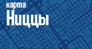 Ницца
