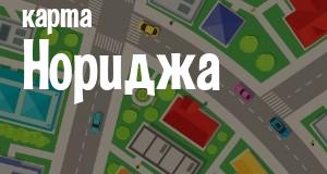 Норидж