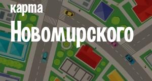 Новомирский