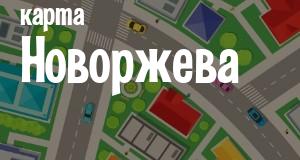 Новоржев