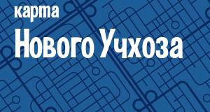 Новый Учхоз
