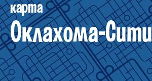Оклахома-Сити