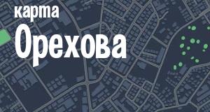 Орехов