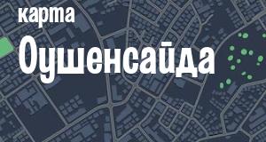Оушенсайд