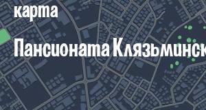Пансионат Клязьминское водохранилище