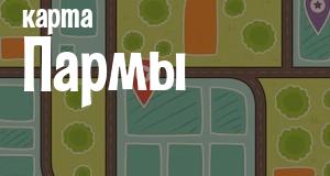 Парма
