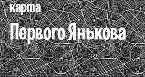 Первое Яньково