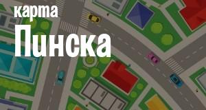 Пинск