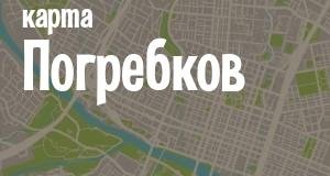 Погребки