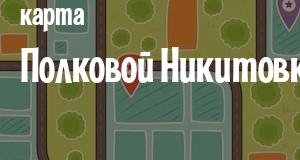 Полковая Никитовка