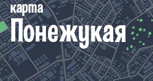Понежукай