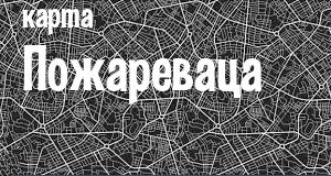 Пожаревац