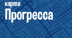 Прогресс