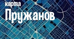 Пружаны
