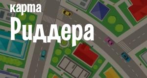 Риддер