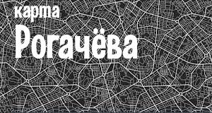 Рогачёв