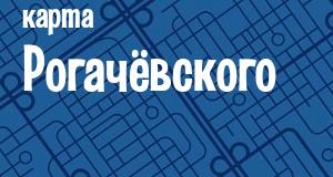 Рогачёвский