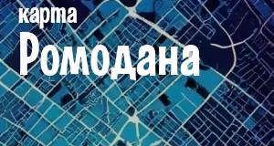 Ромодан