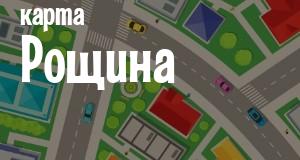 Рощино