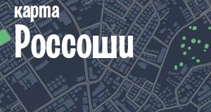 Россошь