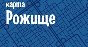 Рожище