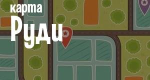 Рудь