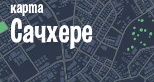 Сачхере