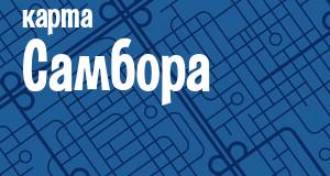 Самбор