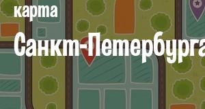 Санкт-Петербург