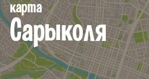 Сарыколь