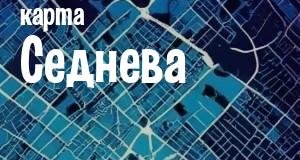 Седнев