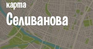 Селиваново