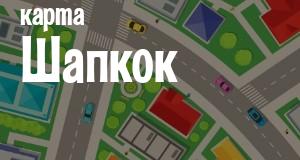 Шапки