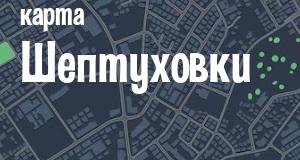 Шептуховка