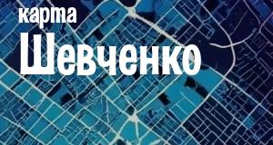 Шевченко