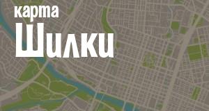 Шилка