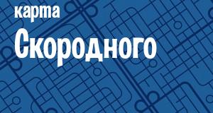 Скородное